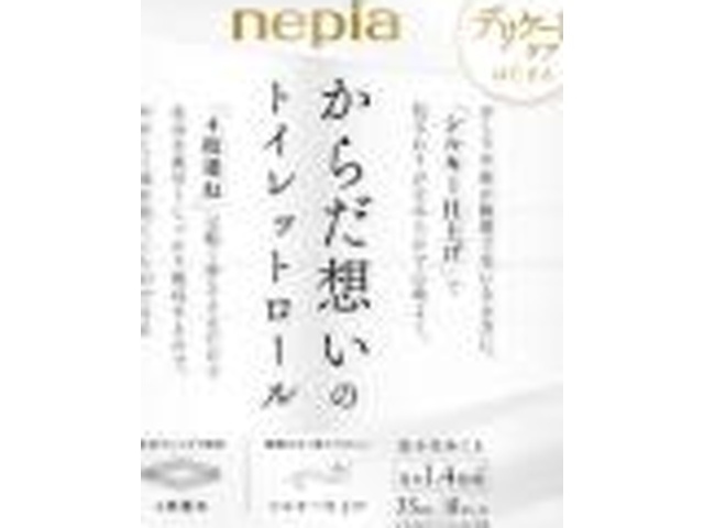 ネピア からだ思いのトイレット８Ｒ４枚重ね１．４倍 □お取り寄せ品 【購入入数８個】
