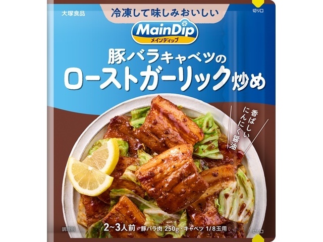 メインディップ豚バラキャベツのローストガーリック 【新商品 3/2 発売】 △ 【購入入数１０個】