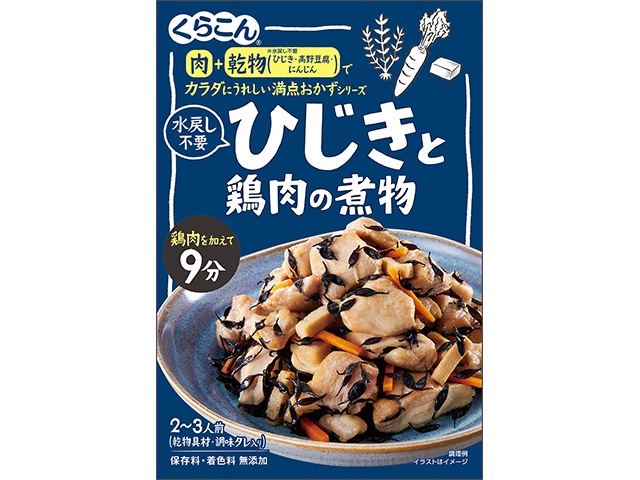 くらこん 満点おかず ひじきと鶏肉の煮物５５ｇ □お取り寄せ品 【購入入数８０個】