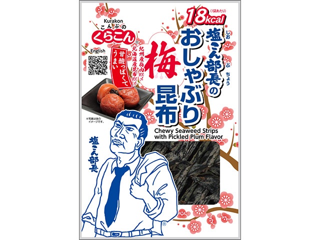 くらこん 塩こん部長のおしゃぶり昆布 梅９ｇ □お取り寄せ品 【購入入数８０個】