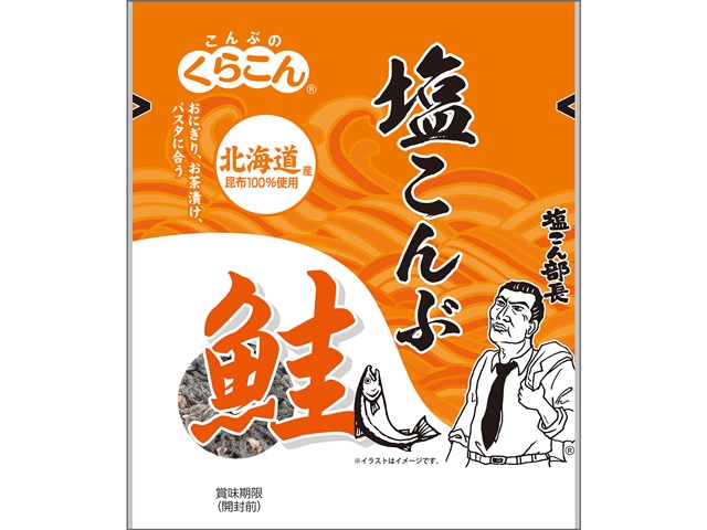 くらこん 塩こんぶ鮭 １４ｇ □お取り寄せ品 【購入入数１２０個】