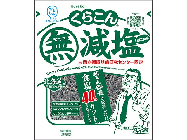 くらこん 減塩塩こんぶ ２７ｇ  【購入入数２０個】