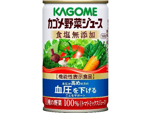 カゴメ 野菜ジュース食塩無添加缶１６０ｇ 【今月の特売 飲料水】 □お取り寄せ品 【購入入数３０個】