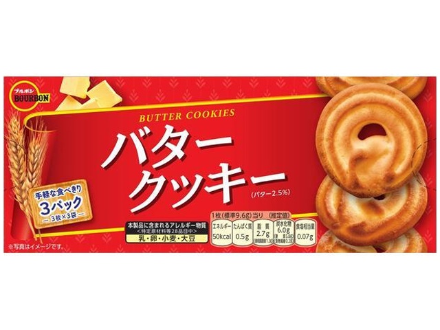 ブルボン バタークッキー ９枚 △ 【購入入数１２個】
