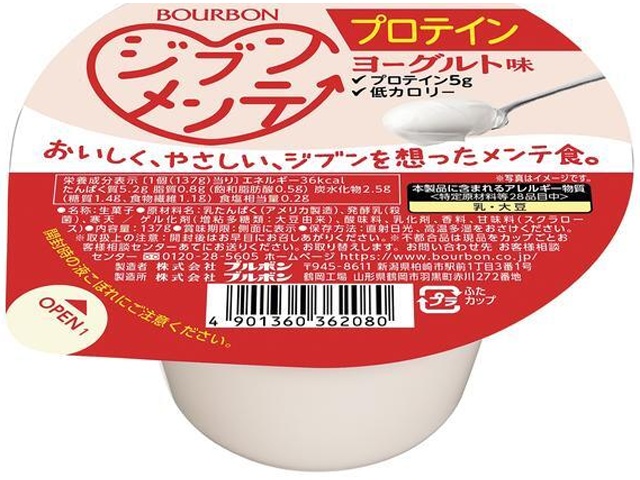 ブルボン ジブンメンテプロテイン１３７ｇ □お取り寄せ品 【購入入数４８個】
