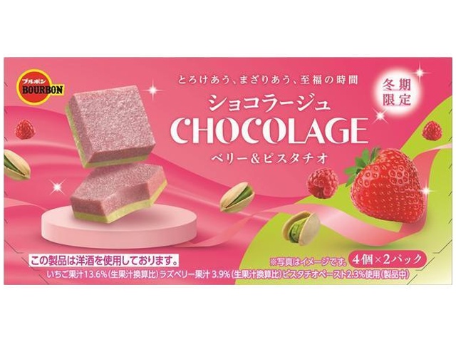 ブルボン ショコラージュ ベリー＆ピスタチオ４５ｇ 【新商品 1/20 発売】 □お取り寄せ品 【購入入数６０個】