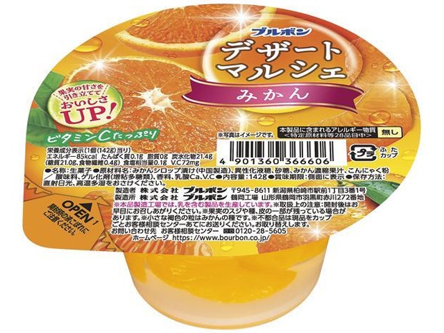 ブルボン デザートマルシェ みかん１４２ｇ 【新商品 2/3 発売】 □お取り寄せ品 【購入入数７２個】