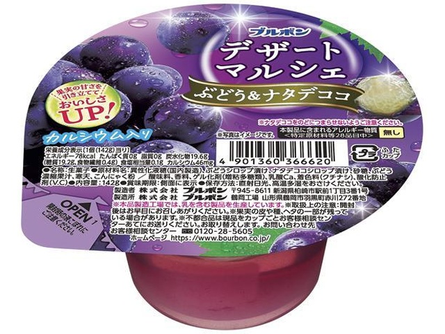 ブルボン デザートマルシェ ぶどう＆ナタデココ 【新商品 2/3 発売】 □お取り寄せ品 【購入入数７２個】
