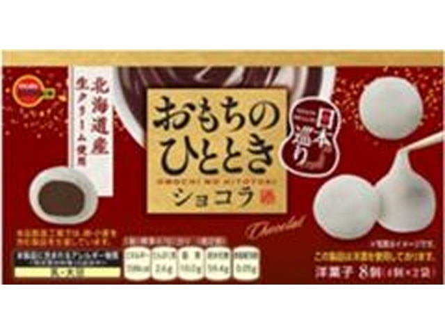 ブルボン おもちのひととき日本巡り ショコラ８袋 【新商品 3/10 発売】 □お取り寄せ品 【購入入数４８個】