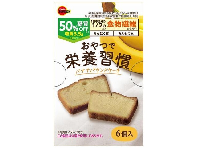 ブルボン おやつで栄養習慣バナナパウンドケーキ６個 【新商品 3/10 発売】 □お取り寄せ品 【購入入数４５個】