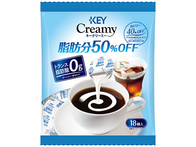 キー クリーミー低脂肪５０％オフポーション １８Ｐ 【今月の特売 嗜好飲料】 □お取り寄せ品 【購入入数２０個】