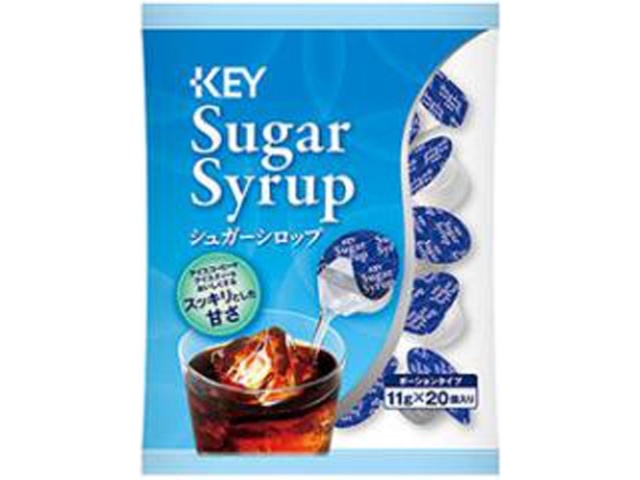キー シュガーシロップポーション２０Ｐ □お取り寄せ品 【購入入数２０個】