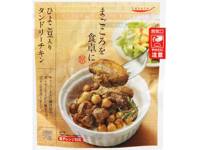 まごころを食卓に膳 ひよこ豆入りタンドリーチキン □お取り寄せ品 【購入入数３０個】