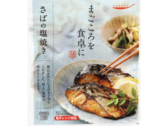 まごころを食卓に膳 さばの塩焼き □お取り寄せ品 【購入入数３０個】