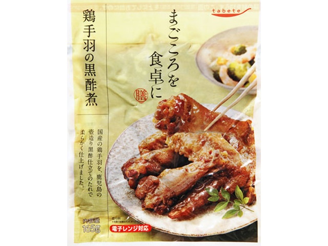 まごころを食卓に膳 鶏手羽の黒酢煮 □お取り寄せ品 【購入入数３０個】
