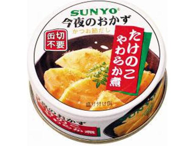 サンヨー たけのこやわらか煮 ７０ｇ □お取り寄せ品 【購入入数４８個】