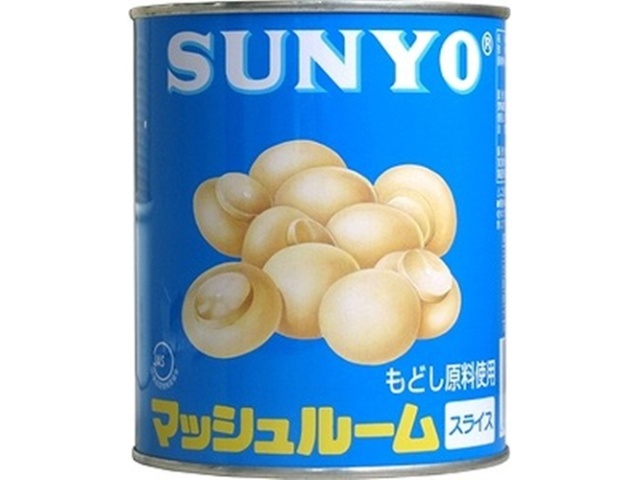 アイサンヨー マッシュルームスライス ２号 △ 【購入入数１個】
