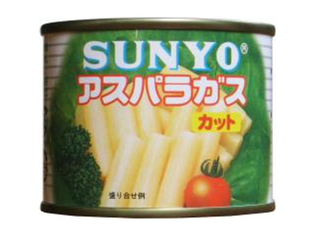 サンヨー カットアスパラ ８号缶１２５ｇ □お取り寄せ品 【購入入数４８個】
