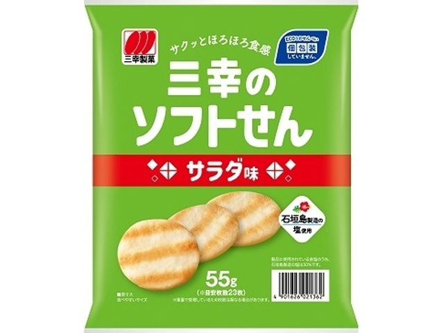 三幸製菓 ソフトせん サラダ味５５ｇ 【今月の特売 菓子】 △ 【購入入数２０個】