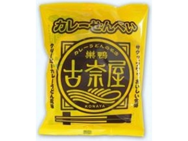 三真 巣鴨古奈屋のカレーせんべい４０ｇ  【購入入数１０個】