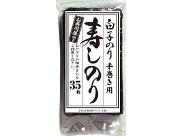 白子 寿しのり ２切３５枚 【今月の特売 乾物】 □お取り寄せ品 【購入入数４０個】