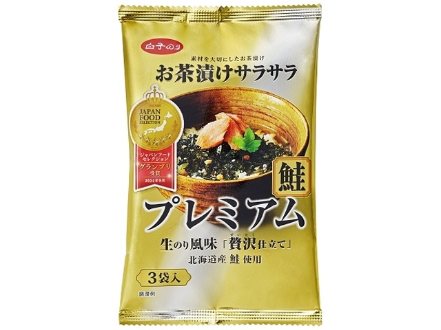 白子 お茶漬けサラサラプレミアム鮭 ３袋 □お取り寄せ品 【購入入数４０個】