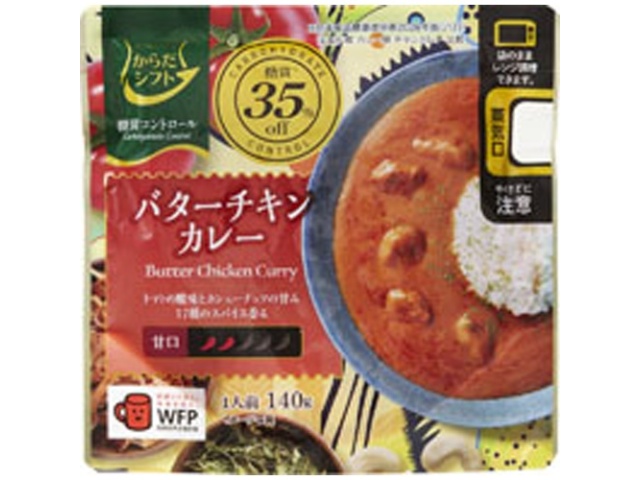 からだシフト 糖質コントロールバターチキンカレー  【購入入数５個】