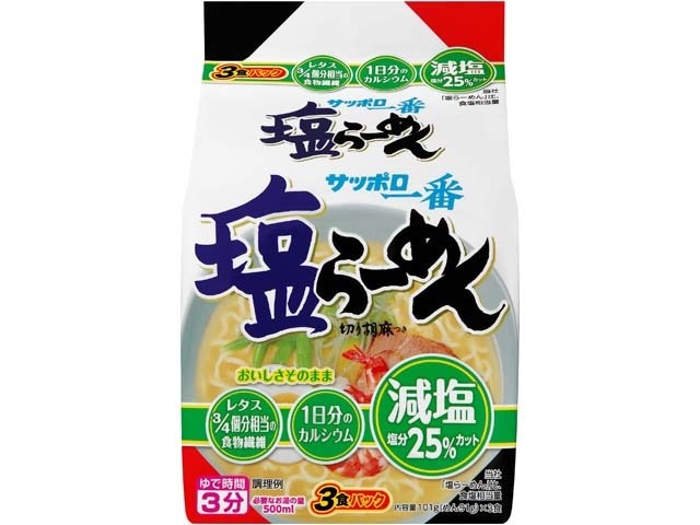 サッポロ一番 減塩 塩らーめん３食 □お取り寄せ品 【購入入数２７個】