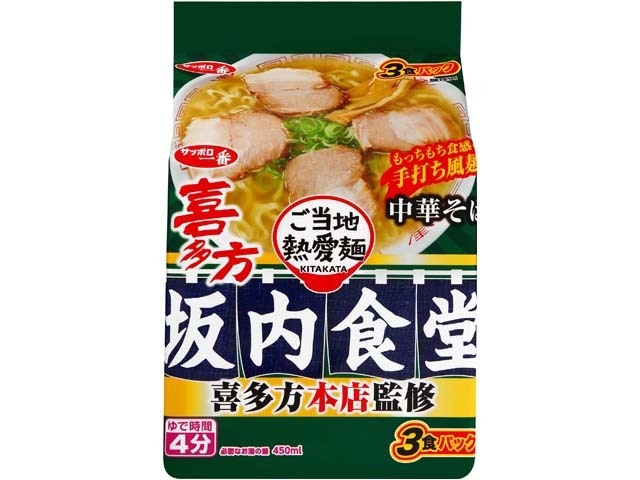 サッポロ一番 坂内食堂 中華そば３食 □お取り寄せ品 【購入入数２７個】