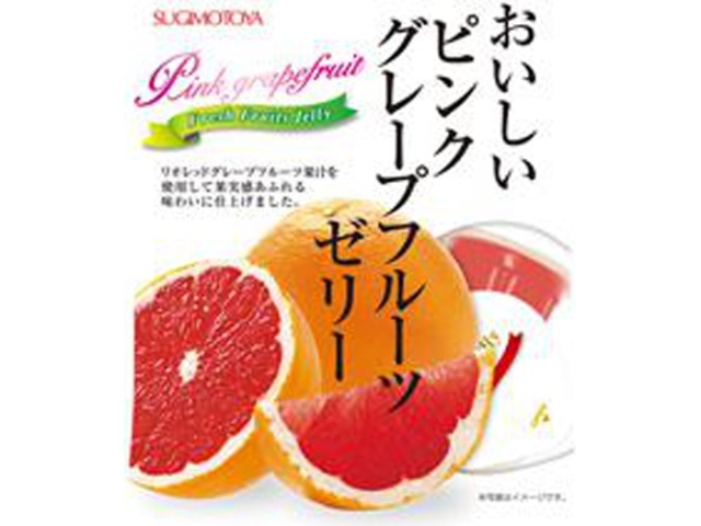 杉本屋 おいしいピンクグレープフルーツゼリー ６個 □お取り寄せ品 【購入入数２０個】
