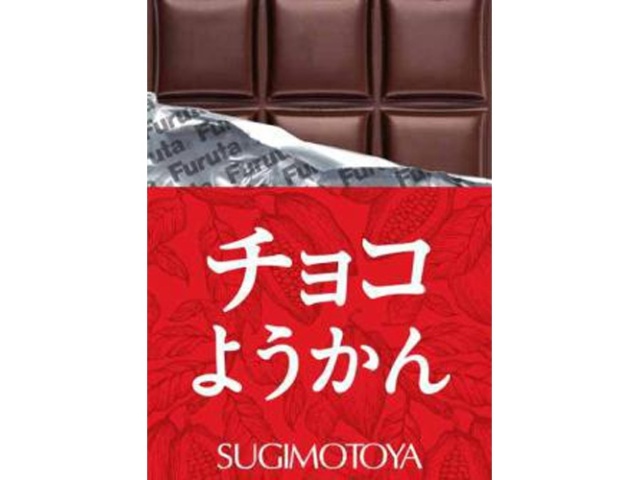 杉本屋 チョコようかん ３８ｇ □お取り寄せ品 【購入入数１０個】