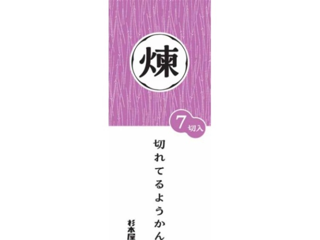 杉本屋 切れてるようかん 煉 ２８０ｇ □お取り寄せ品 【購入入数２０個】