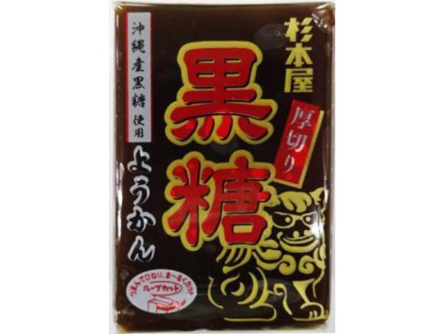 杉本屋 厚切りようかん 黒糖１５０ｇ □お取り寄せ品 【購入入数２０個】
