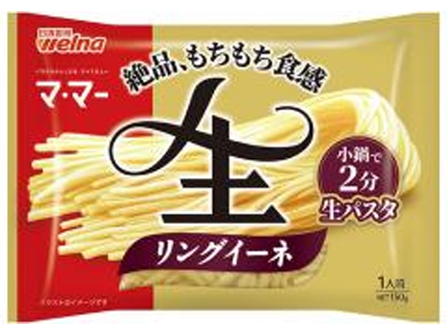 マ・マー 生パスタ リングイーネ１５０ｇ  【購入入数１２個】