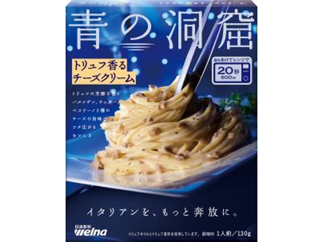 日清 青の洞窟 トリュフ香るチーズクリーム１３０ｇ 【新商品 3/1 発売】 □お取り寄せ品 【購入入数１０個】