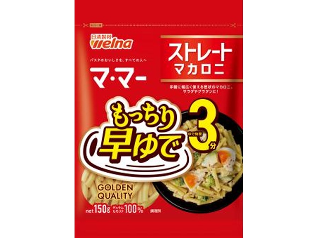 マ・マー 早ゆで３分ストレートマカロニ１５０ｇ 【新商品 3/1 発売】 【今月の特売 麺類】 □お取り寄せ品 【購入入数４０個】