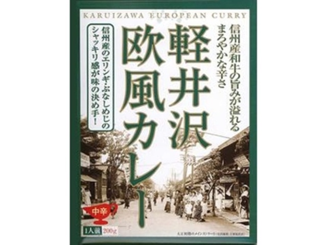 軽井沢欧風カレー ２００ｇ □お取り寄せ品 【購入入数２０個】