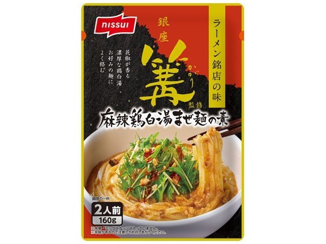 ニッスイ 銀座篝監修 麻辣鶏白湯まぜ麺の素１６０ｇ 【新商品 3/1 発売】 □お取り寄せ品 【購入入数６０個】
