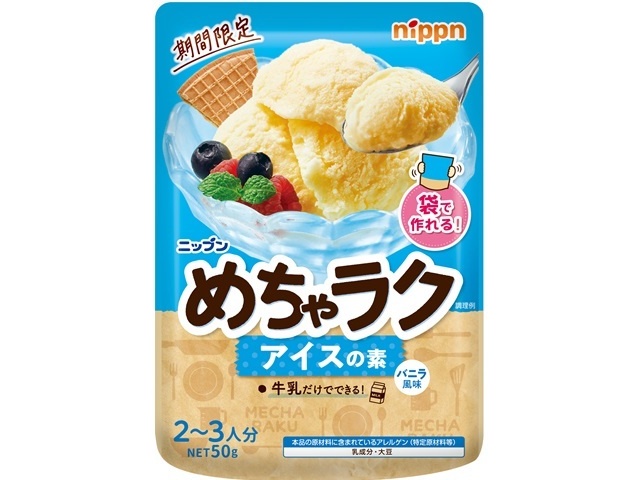 ニップン めちゃラクアイスの素バニラ風味 ５０ｇ □お取り寄せ品 【購入入数１２個】