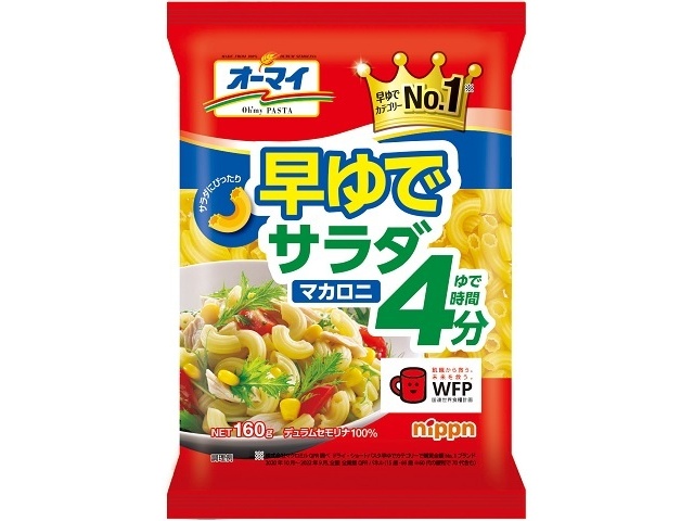 オーマイ 早ゆでサラダマカロニ１６０ｇ 【今月の特売 麺類】 △ 【購入入数１６個】