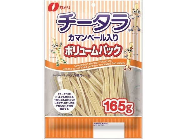 なとり チータラカマンベールボリューム１６５ｇ □お取り寄せ品 【購入入数１０個】［入荷までお時間がかかります］