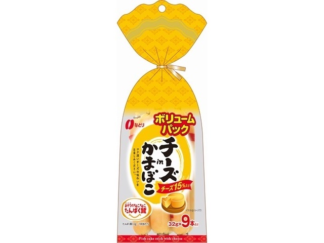なとり チーズｉｎかまぼこ ボリュームパック９本 □お取り寄せ品 【購入入数１０個】［入荷までお時間がかかります］