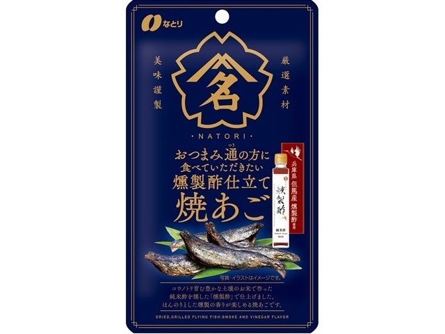 なとり おつまみ通の燻製酢仕立て焼あご ２０ｇ □お取り寄せ品 【購入入数３０個】［入荷までお時間がかかります］