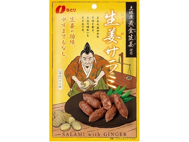 なとり 生姜サラミ ４４ｇ □お取り寄せ品 【購入入数３０個】［入荷までお時間がかかります］