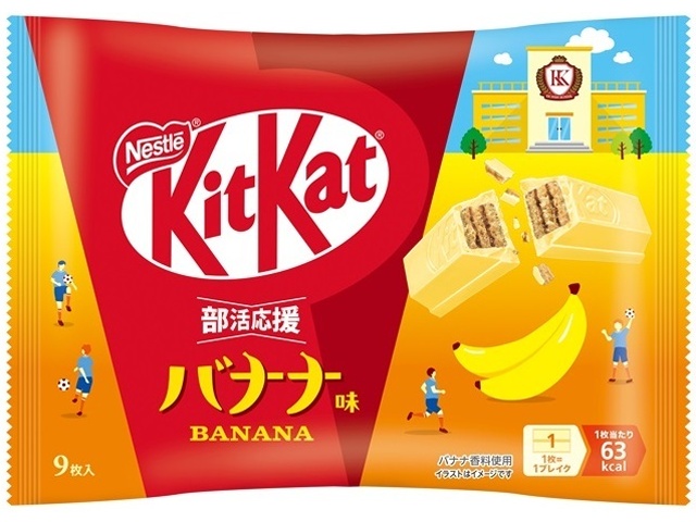 キットカット 部活応援バナナ味９枚 【新商品 4/6 発売】【数量限定】 □お取り寄せ品 【購入入数２８個】