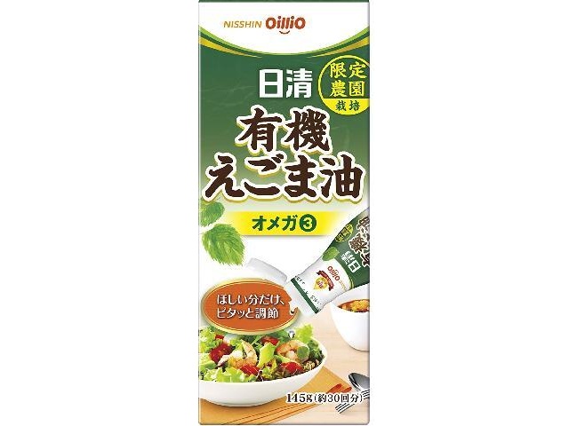 日清 有機えごま油１４５ｇフレッシュキープボトル □お取り寄せ品 【購入入数１２個】