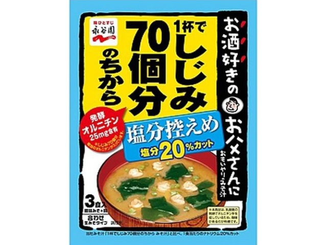 永谷園 しじみ７０個分 みそ汁塩分控えめ □お取り寄せ品 【購入入数８０個】
