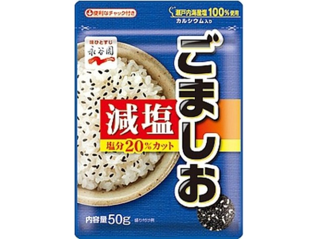 永谷園 減塩ごましお ５０ｇ □お取り寄せ品 【購入入数８０個】