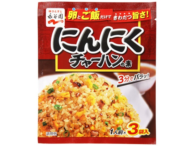 永谷園 にんにくチャーハンの素３袋 □お取り寄せ品 【購入入数８０個】