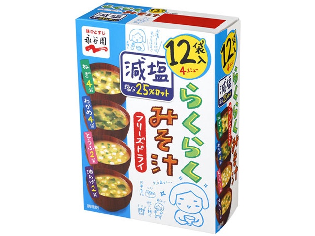 永谷園 フリーズドライらくらくみそ汁 減塩 □お取り寄せ品 【購入入数６４個】